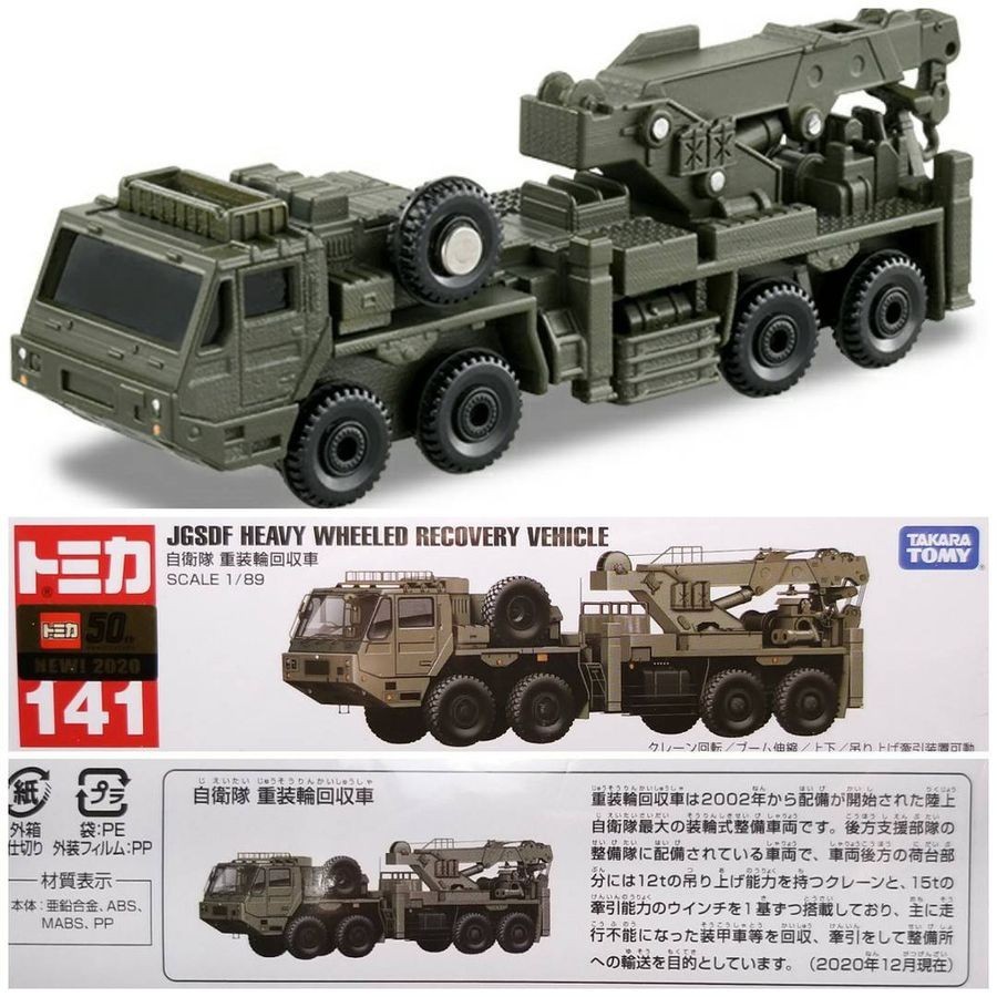 TOMICA小汽車/ 自衛隊重裝輪回收車 eslite誠品