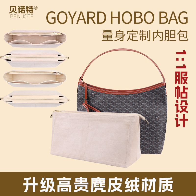 包包配件收納包 內袋 適用戈雅hobo流浪包內袋撐內襯收納Goyard狗牙腋下包超輕包中包