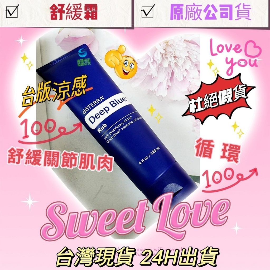 💘舒緩霜💘 現貨  多特瑞 快速出貨 dōTERRA 台版 涼感 舒緩   關節 原廠公司貨