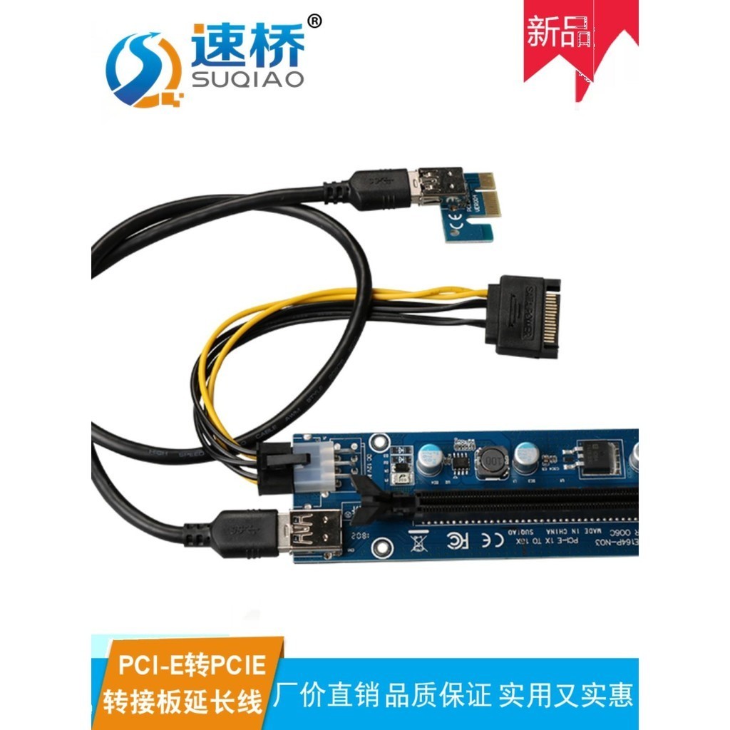 【現貨秒發 限時促銷】速橋PCI-E轉PCIe轉接線USB3.0轉PCI-E顯卡主板轉外接擴展卡延長線