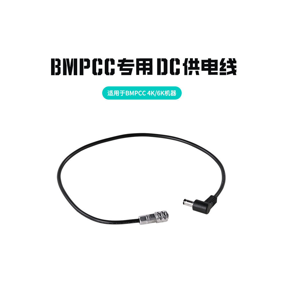 TILTA鐵頭BMPCC 4K專用DC供電線適用於BMPCC 4K/6K機器