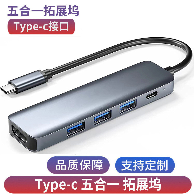 type-c五合一type-c集線器 USB3.0 hub 適用於華為 蘋果 拓展塢 筆電擴展塢