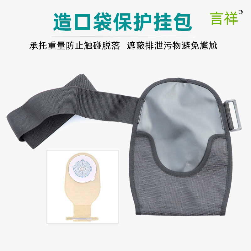 一件式造口袋保護罩固定掛包造瘻引流袋防水集尿袋造口專用腰帶