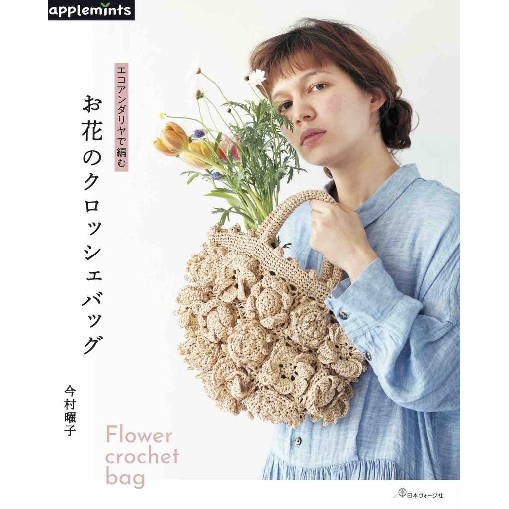 ECO ANDARIA編織花卉圖樣時髦提袋作品集 TAAZE讀冊生活網路書店