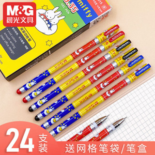 【台灣熱賣】晨光文具miffy米菲中性筆 黑色0.35mm全針管水性筆 極細藍色紅色筆