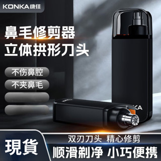 【現貨】KONKA/康佳鼻毛修剪器電動男士剪鼻毛器女充電式剃毛刀去毛刮修鼻毛神器