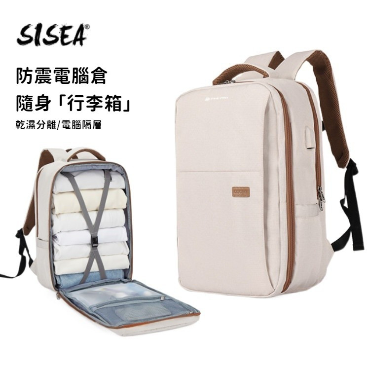SISEA 大容量旅行後背包 多功能防潑水旅行包 獨立筆電夾層 幹濕分離 出行收納必備 男女通用 [現貨]