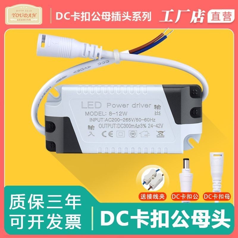 3/7 新品 DC卡扣插頭led驅動電源3W7W12W18W鎮流器變壓器平板燈驅動driver