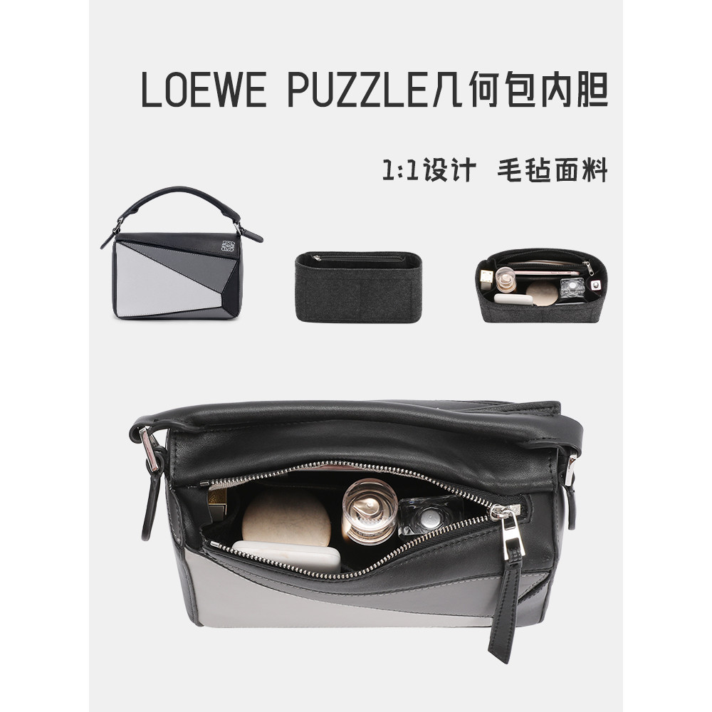 【品質現貨 包包配件】適用羅意威內袋loewe puzzle幾何包包中包撐型內袋內襯收納整理