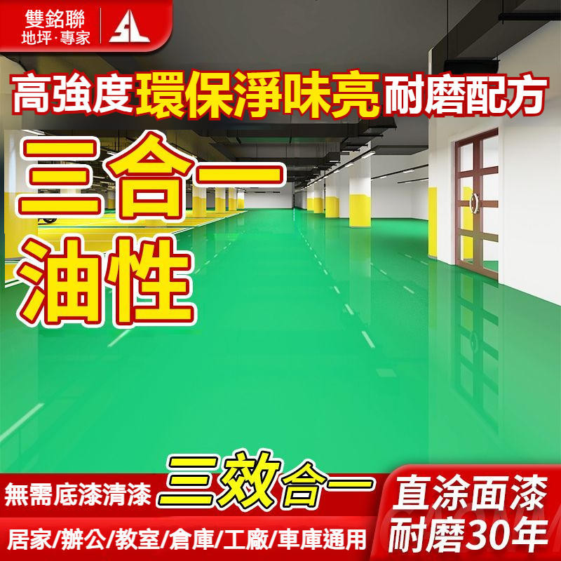 【地坪漆 量大從優】油性環氧樹脂地板漆 水泥地面漆 家用油漆 室內防水耐磨防滑防塵 地板漆 地板翻新