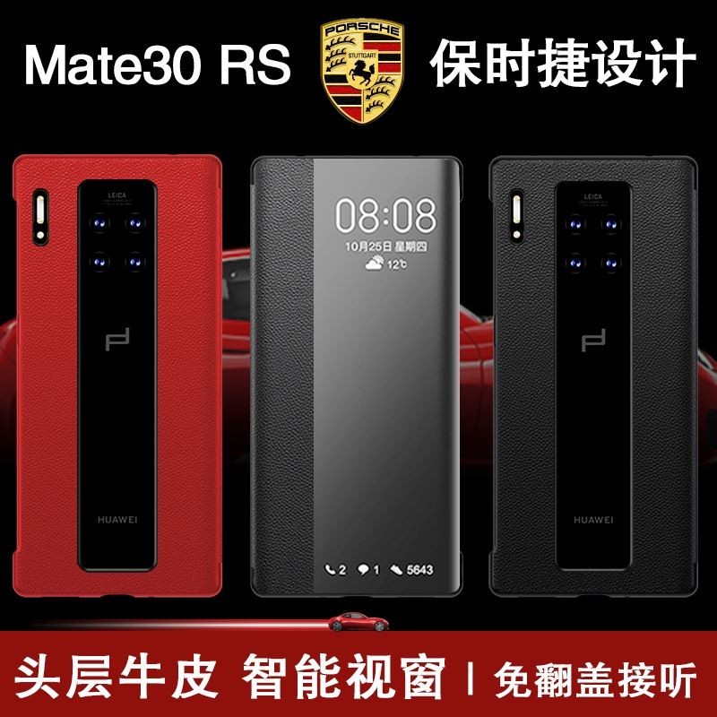 適用華為Mate30RS保時捷款手機殼限量版潮牌男m30rs全包防摔真皮翻蓋保護套女rs無邊框奢華白色後蓋硬殼