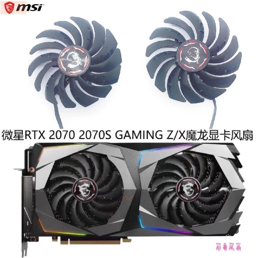 散熱風扇⚡MSI/微星RTX 2070 2070S GAMING Z/X魔龍顯卡風扇PLD10010S12HH