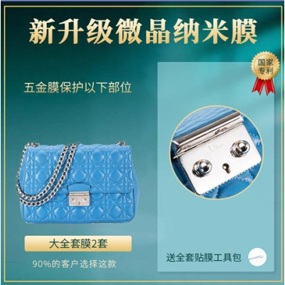 JH包包納米保護膜 適用於DIOR迪奧包五金貼膜 Dior奢侈品包包五金保護膜