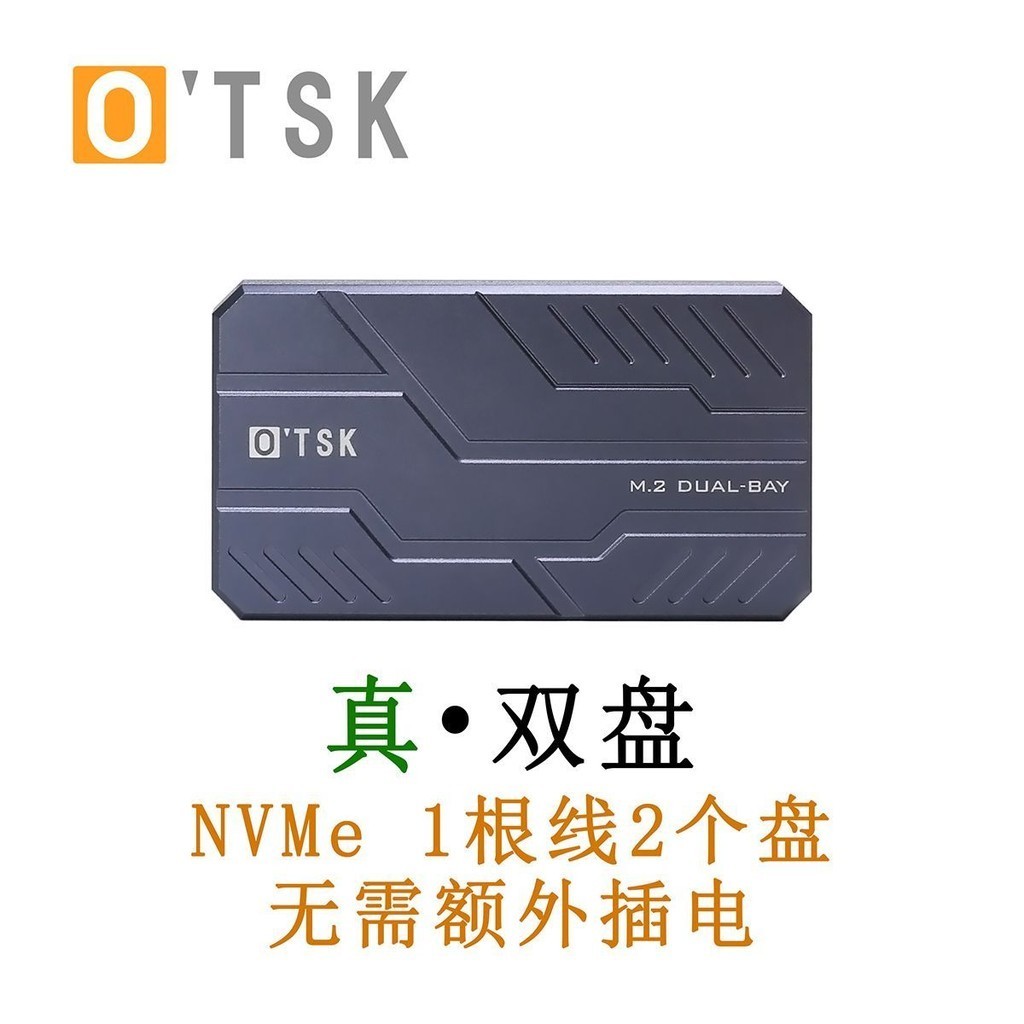 【現貨速發】OTSK雙盤位NVMe固態硬碟盒NVMe sata ngff M2固態SSD外接盒子