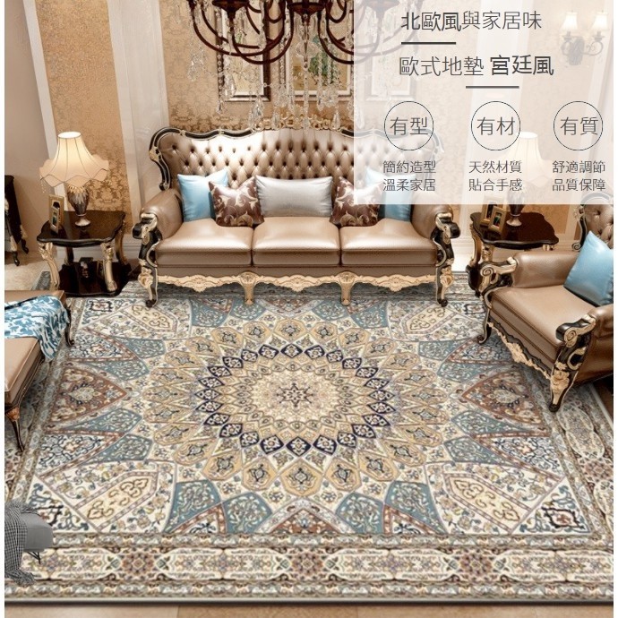 「宅配免運」歐式宮廷風地毯 客製化尺寸 臥室客廳床邊地毯地墊 波斯古典民族風地毯✔️