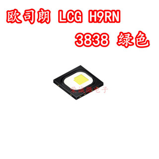 【量大價優】OSRAM歐司朗 LCG H9RM 3838綠色投影儀3W大功率平面LED燈珠光源