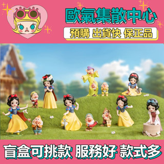 【預購】特惠 DISNEY 迪士尼 白雪公主經典 系列 POPMART 泡泡瑪特 盒玩 公仔 玩具 白雪公主與開心果