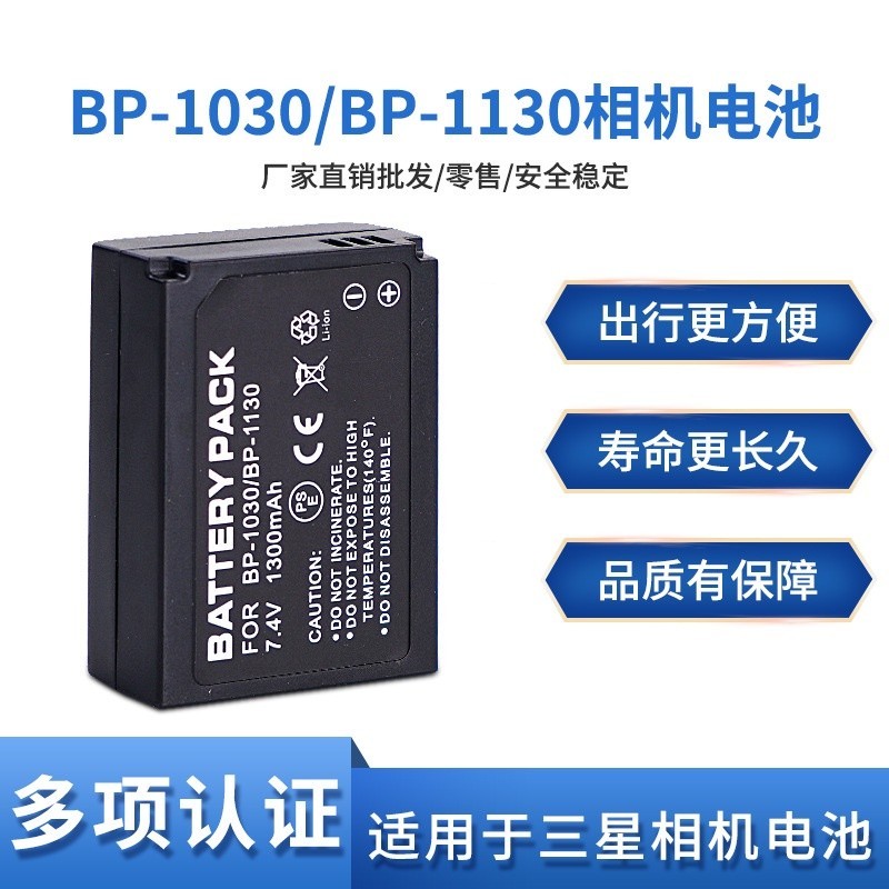 BP1030電池 適用於三星NX200 NX300M NX1000 NX210 NX1100 NX500