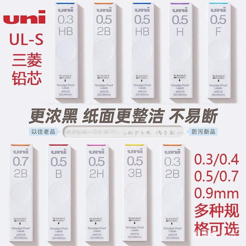 日本uni三菱自動鉛筆芯UL-S防蹭髒鉛芯0.3/0.4/0.5/0.7/0.9mm替芯