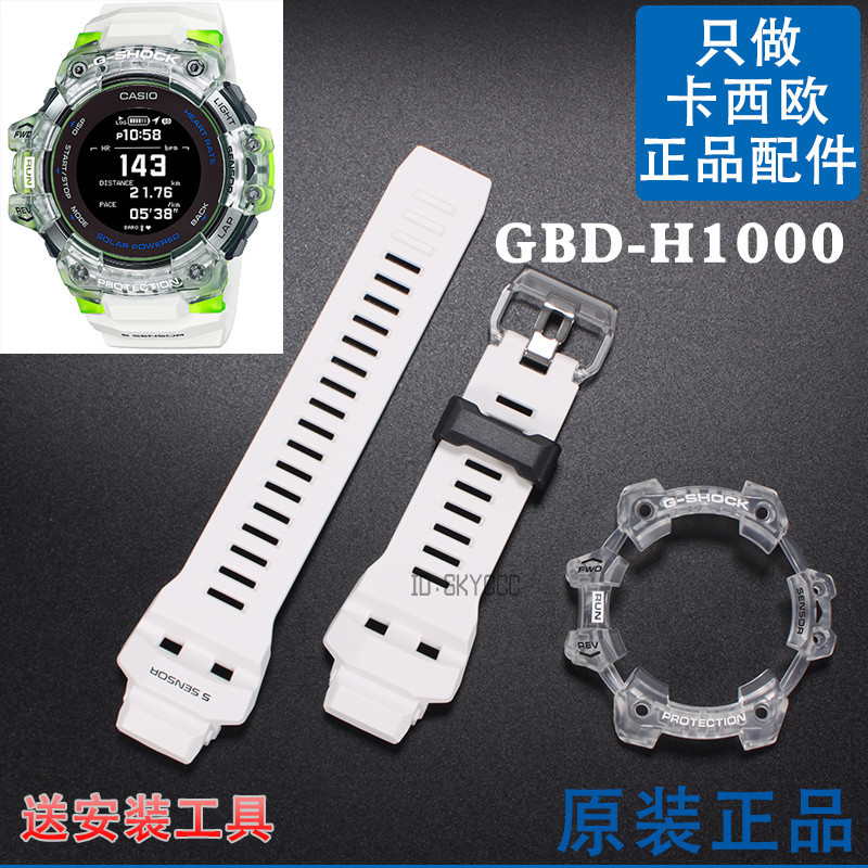 GBD-H1000卡西歐原裝錶帶3475錶殼貓人系列白色G-SHOCK替換CASIO