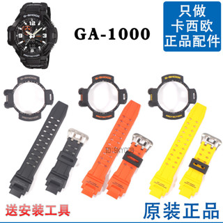 GA-1000卡西歐手錶原裝錶帶外殼5302更換CASIO黑色樹脂啞光膠帶