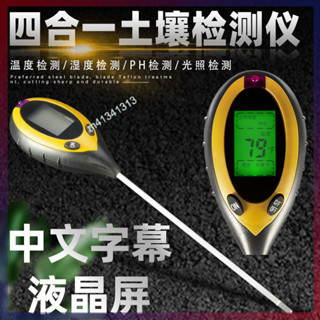台灣出貨 滿199出貨 中文版土壤檢測儀酸度濕度計 家用盆栽花盆測花用PH值 酸鹼度測試儀