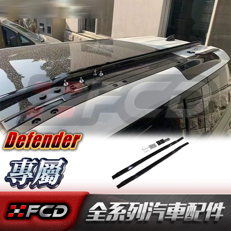 FCD 適用於荒原路華 Defender 90/110 行李架衛士車頂架 鋁合金原廠款 黑武士 衛士