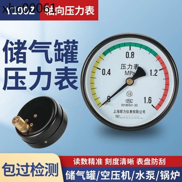 儲氣罐壓力錶軸向氣壓表Y100Z空壓機0-1.6MPA壓力錶蒸汽鍋爐氣泵