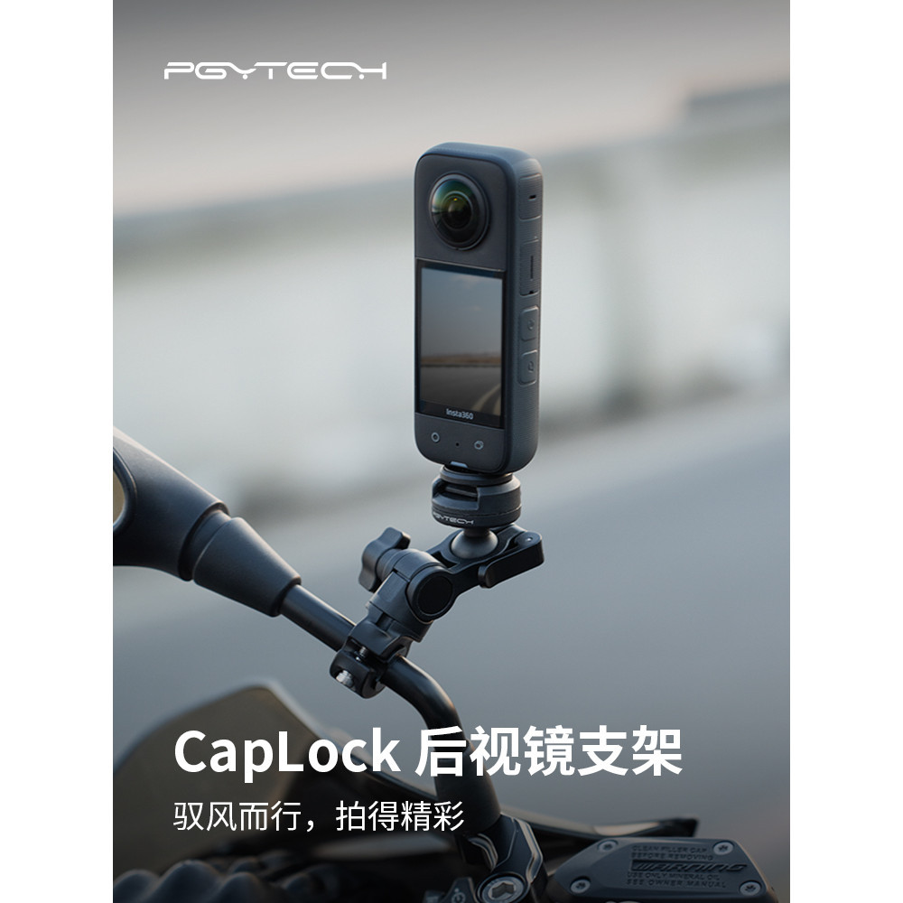 【商城品質】PGYTECH 後照鏡支架運動相機配件適用大疆action4配件insta360支架gopro機車支架 現貨