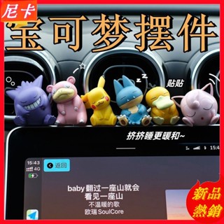 🍀可愛皮卡丘睡覺🍀寶可夢wcf公仔 獨家頂配 防潮塗層 神奇寶貝GK 汽車擺件 景品手辦 巨無霸模型 生日禮物