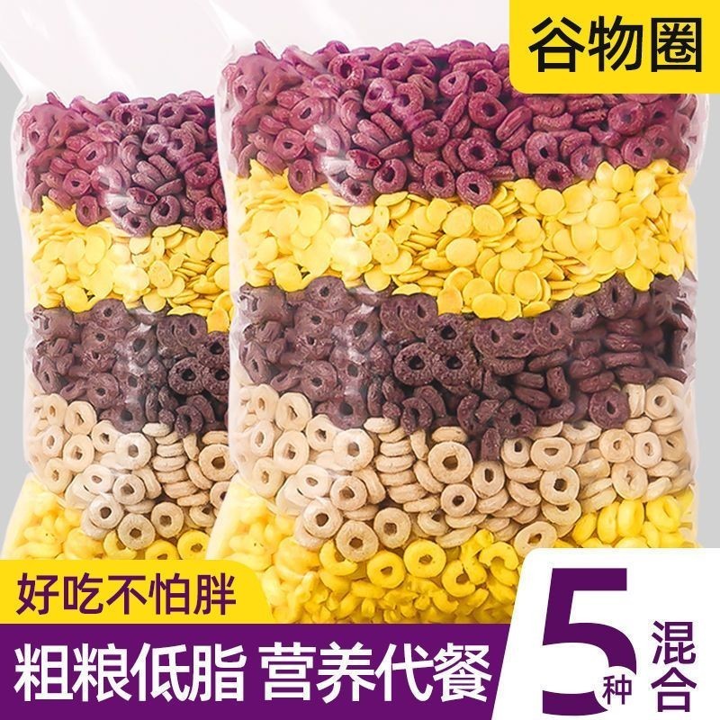 穀物圈低脂無糖精燕麥圈早餐卽食零食玉米片5種穀物脆麥片代餐
