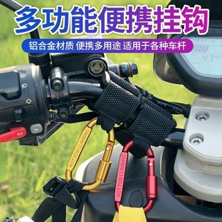 YD 6電動車 前置掛物鉤鋁合金外賣掛餐勾頭盔 掛鉤自行車機車通用 型