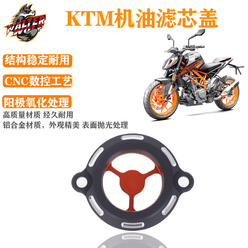 熱賣 適用KTM DUKE 125/200/250-390/RC 390/RC250 發動機機油濾清器蓋