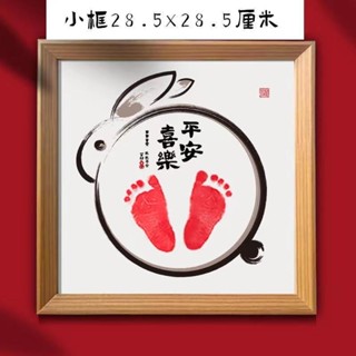✔滿月紀念手足印✔現貨 平安喜樂兔寶寶 滿月 手足印 紀念 品 相框 擺臺手腳印生肖兔書法裝飾