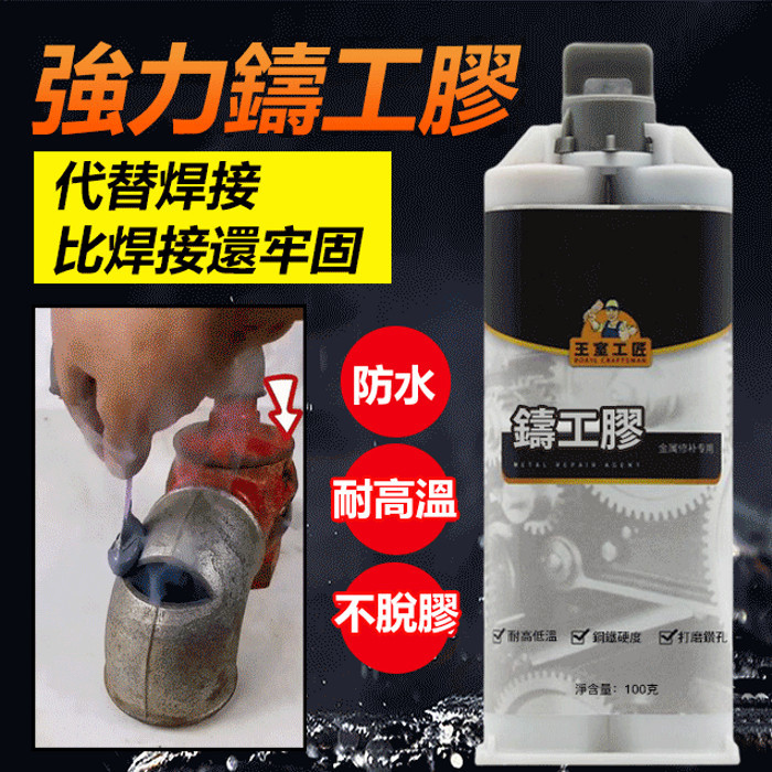 金屬修補焊接膠水 鑄件裂縫修補劑 陶瓷石材修補砂眼 鋼鐵模具鑄工膠