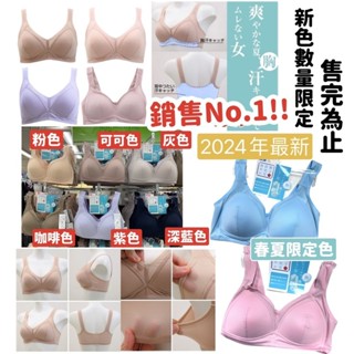 【無國界雜貨舖】日本 銷售破百 撫子內衣 撫子研究室 涼感 無鋼圈 內衣 吸汗 彈性 速乾 集中 透氣 無鋼圈內衣