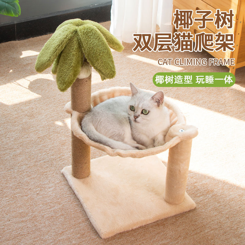 貓跳台 創意 椰子樹 貓爬架 仙人掌 劍麻 貓抓柱 貓樹 貓窩 一體 小戶型 不佔地 保暖 貓咪用品 寵物玩具