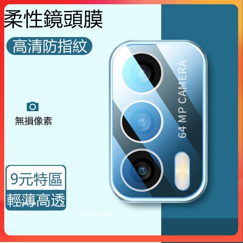【9元特區】Realme GT Neo 5 3 GT3 X50Pro 10 9 Pro 9i 柔性玻璃鏡頭 保護貼