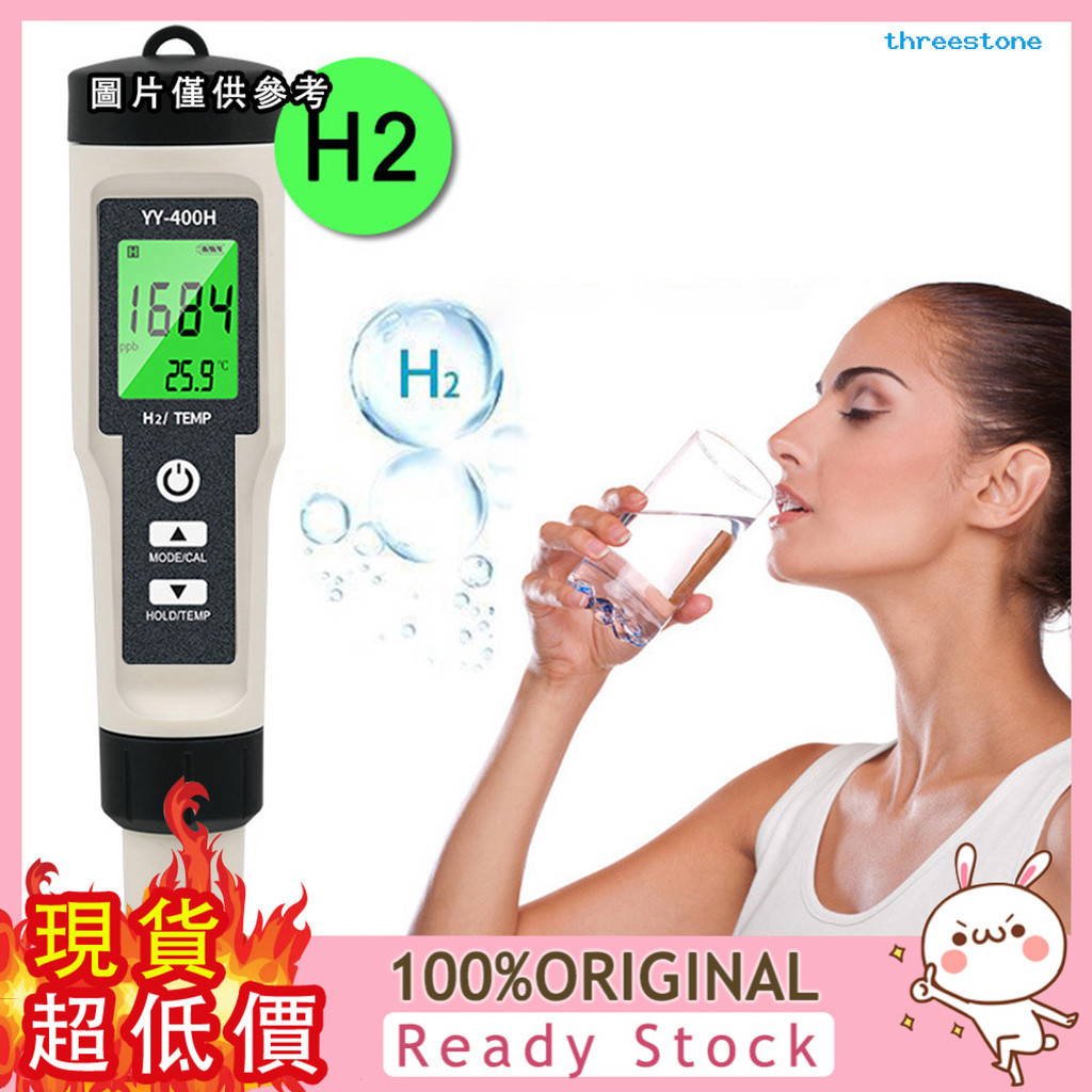[嘉嘉百貨] 水氫含量檢測筆YY400-H二合一富氫測試筆H2水氫含量水質分析儀溫度計水質檢測儀