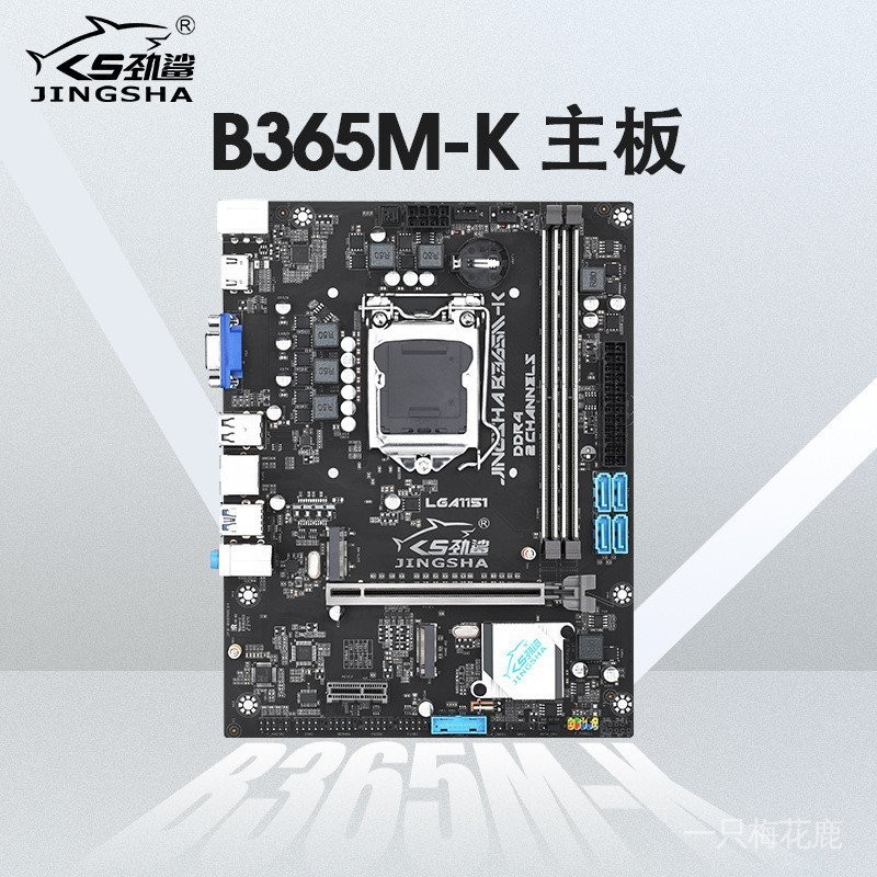 勁鯊B365M-K電腦主板臺式機LGA-1151針DDR4內存雙M.2接口