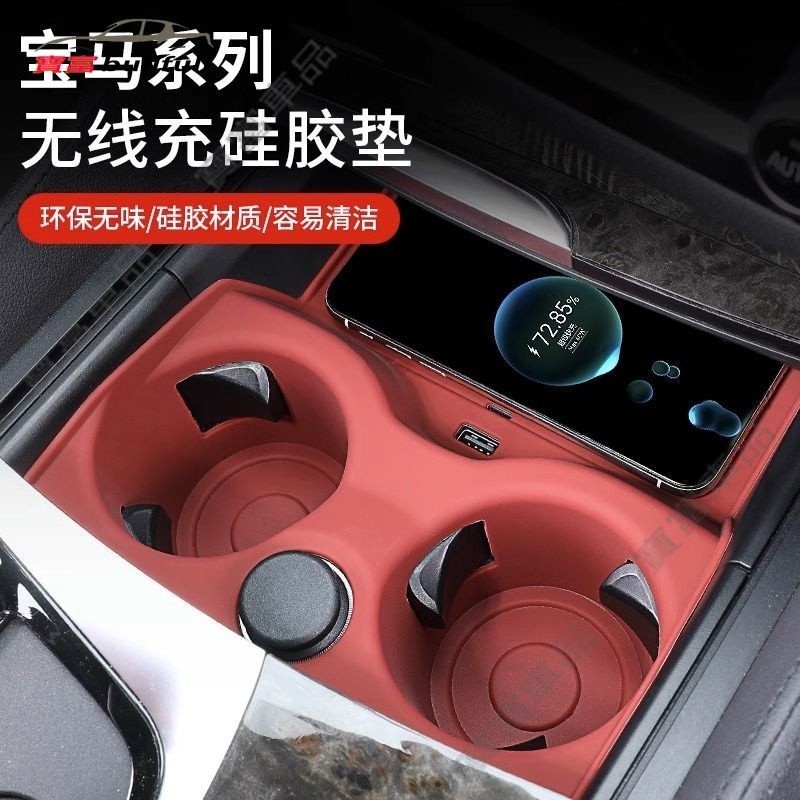 【新品現貨】寶馬 BMW 矽膠中控無線充電墊防滑水杯墊 G20 G30 G01 i3系5系6系gt/iX3X5  汽車內