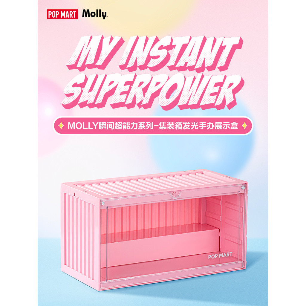 【阿莎力】POPMART  MOLLY 瞬間超能力粉色集裝箱發光手辦展示盒收納