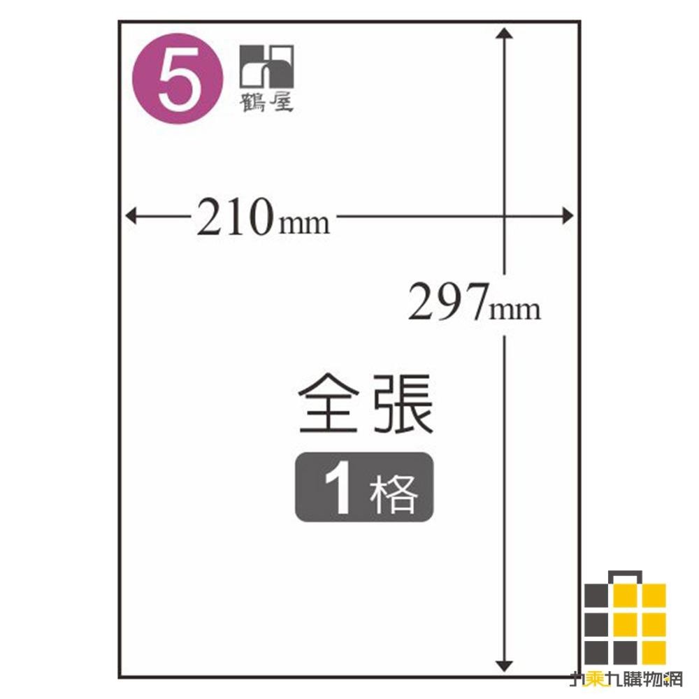 鐳射標籤210*297mm 金黃 C210297L【九乘九文具】1格 適用雷射 / 噴墨 / 影印 雷射標籤 標籤 貼紙