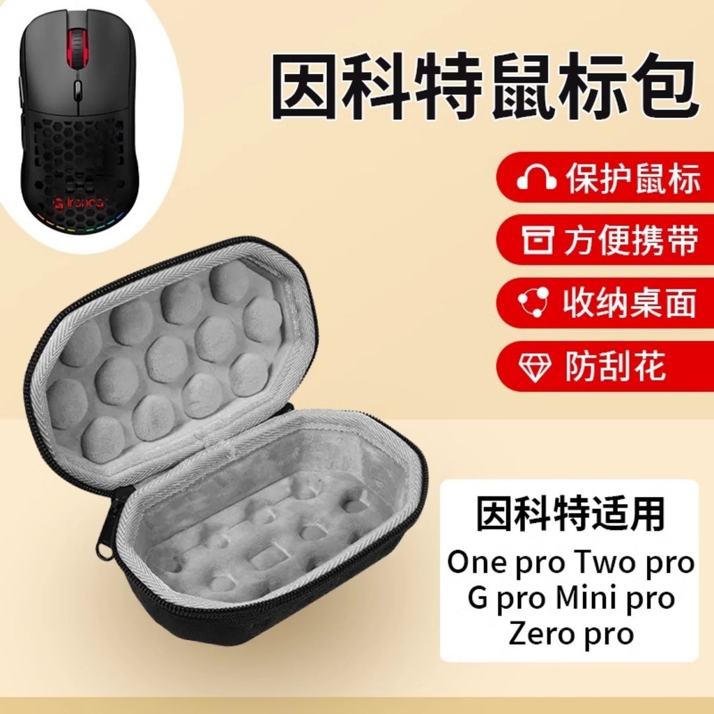 因科特鼠標收納包One pro/Two pro/G pro/Mini pro/Zero pro鼠標包電競無線防壓保護硬盒