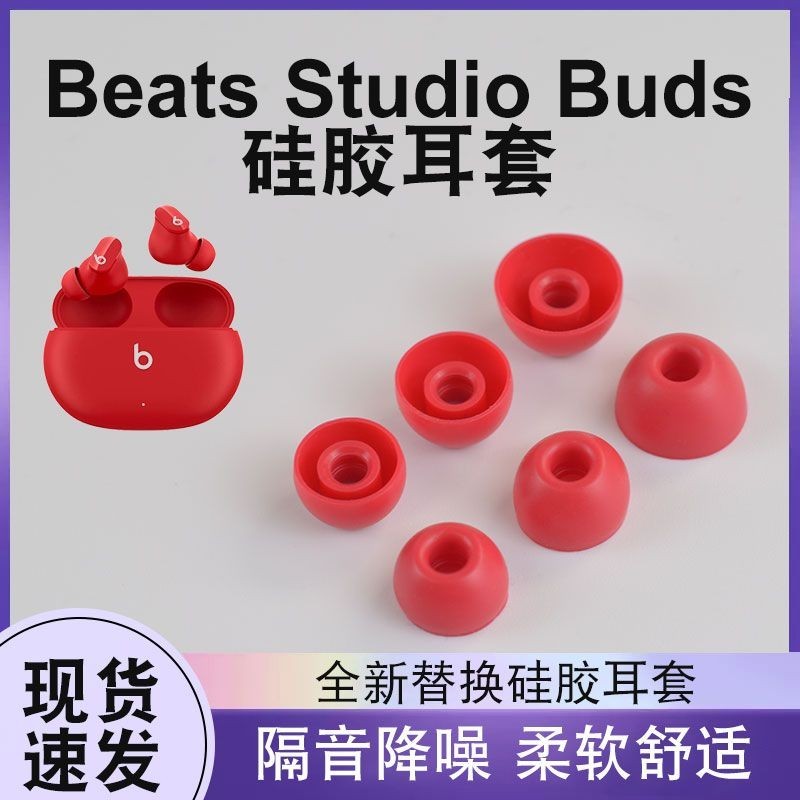 適用Beats Fit Pro耳塞套耳機套Studio Buds耳帽FitPro防滑矽膠套小紅書同款