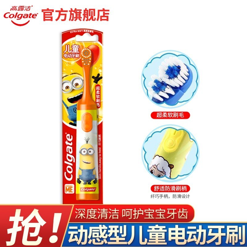 現貨  高露潔（Colgate）動感型兒童電動牙刷 軟毛寶寶牙刷換牙期小頭牙刷網紅牙刷
