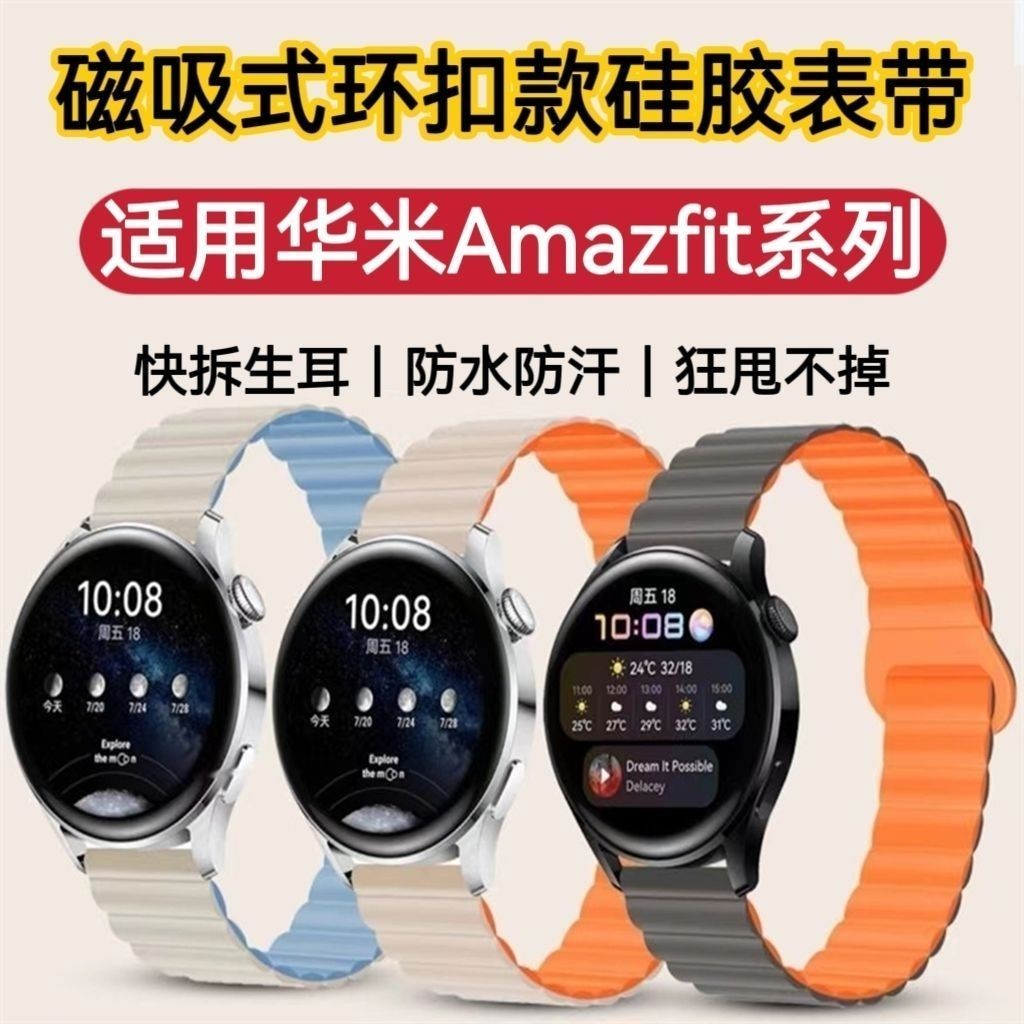 適用華米GTR4錶帶GTS磁吸矽膠錶帶Amazfit3Pro腕帶2min手錶替換帶錶帶