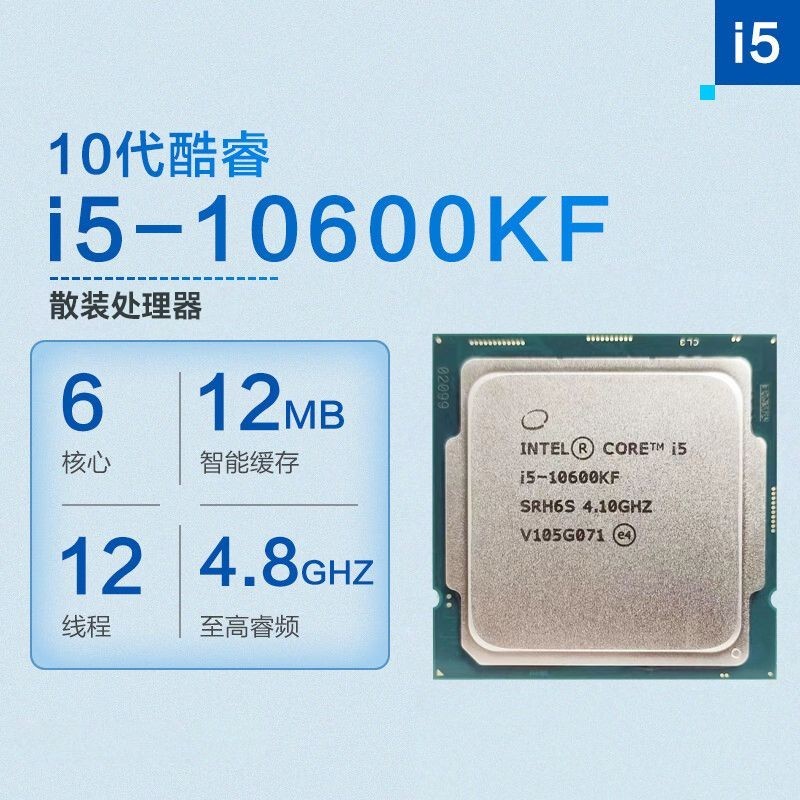 【超值現貨】Intel 10代酷睿 i5 10600KF 6核12線程 臺式電腦 cpu處理器 正品