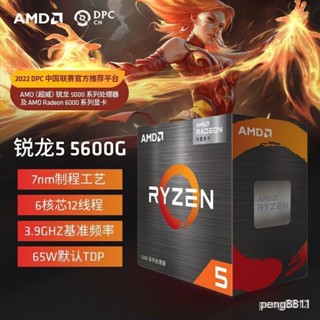 保固現貨 秒發 AMD 銳龍5 5600G/5600/5500/4600G 全新盒裝散片CPU處理AM4接口