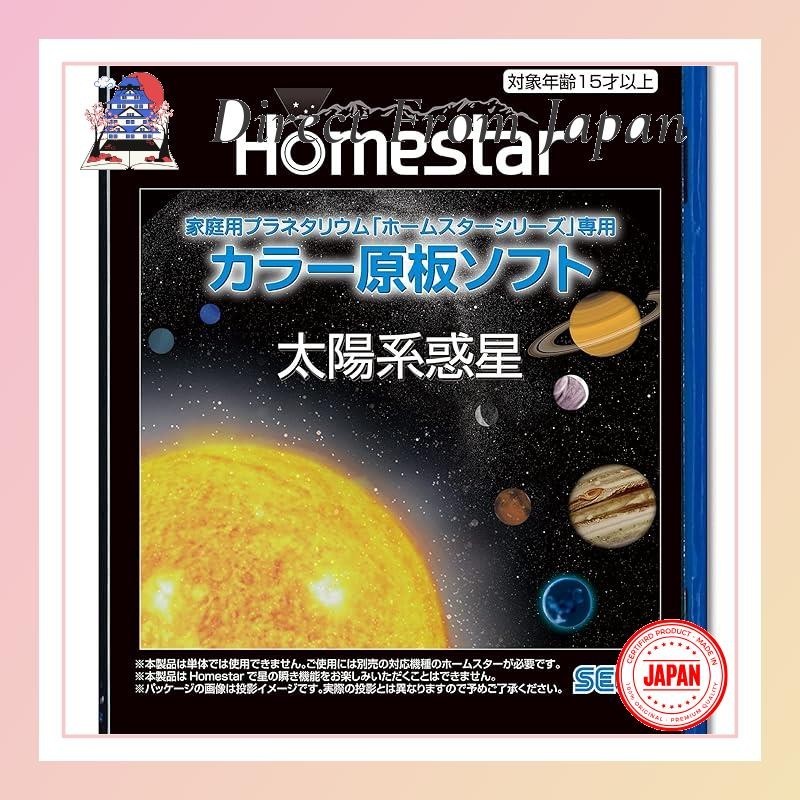 HOMESTAR 原版软件 "太阳系行星"。